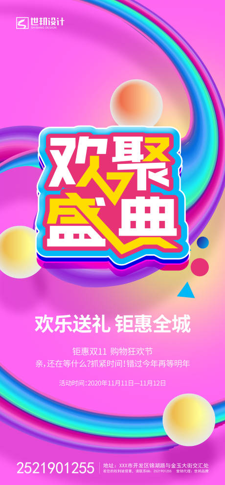 源文件下載【享設計】搜索編號：63900001553454735【歡聚盛典海報】
