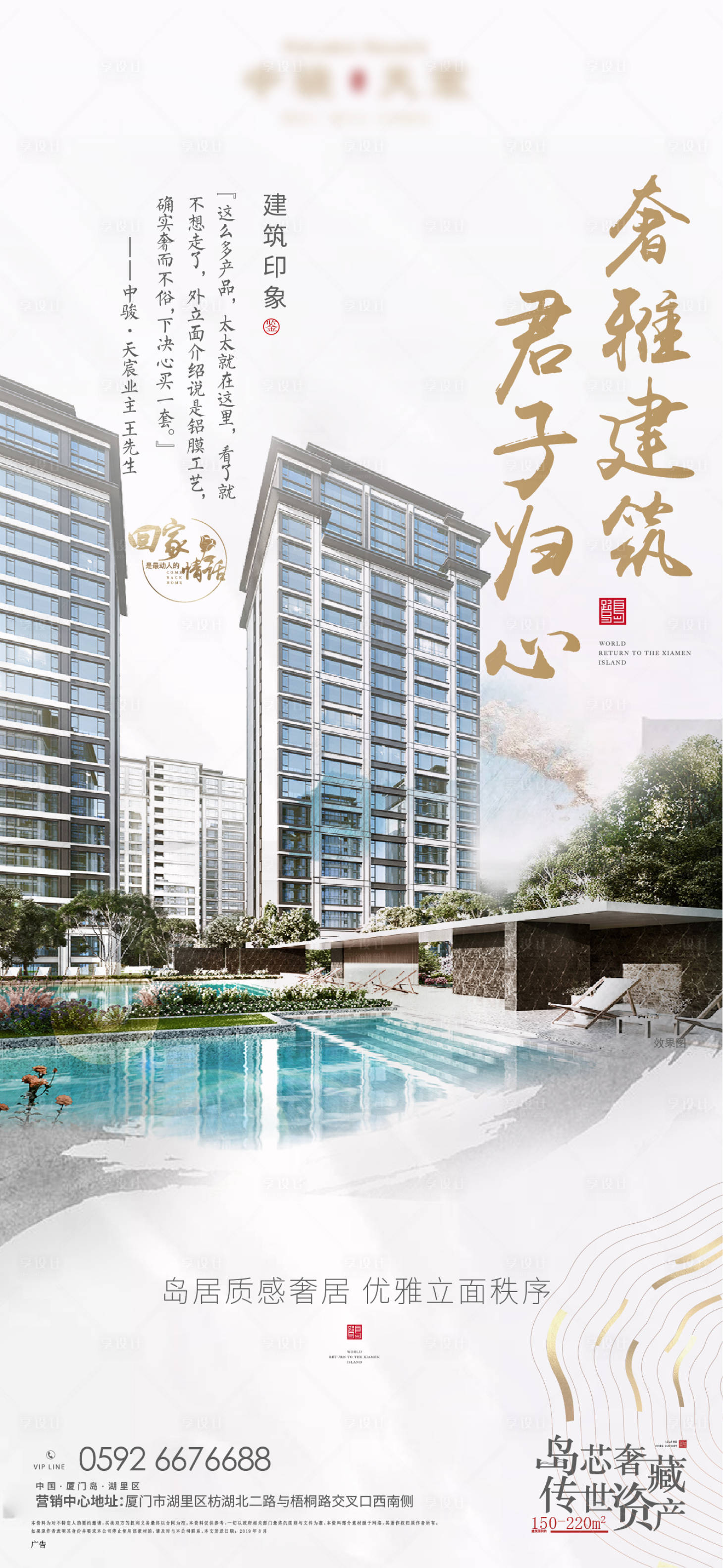 源文件下载【享设计】搜索编号：19870001644482791【地产洋房价值点海报】