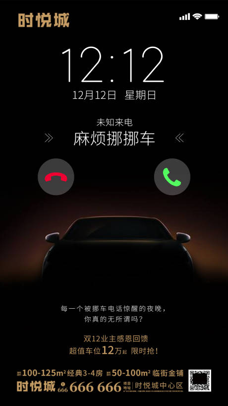 源文件下载【享设计】搜索编号：26760001725465700【车位刷屏】