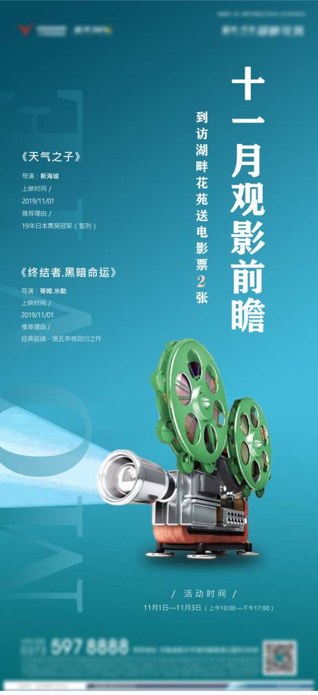 源文件下载【电影海报】编号：42250001551168022