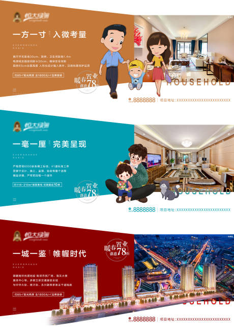 源文件下载【地产价值系列海报展板】编号：58610001684313186
