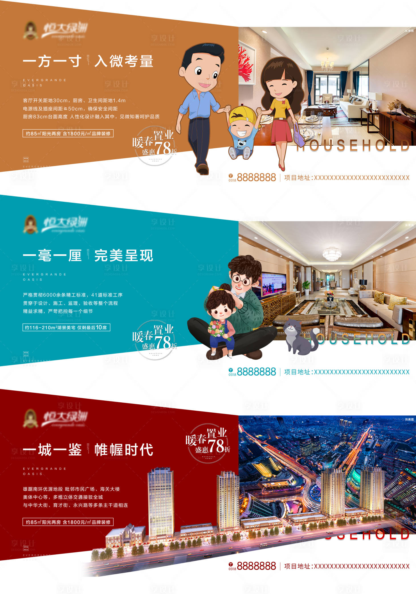 源文件下载【地产价值系列海报展板】编号：58610001684313186