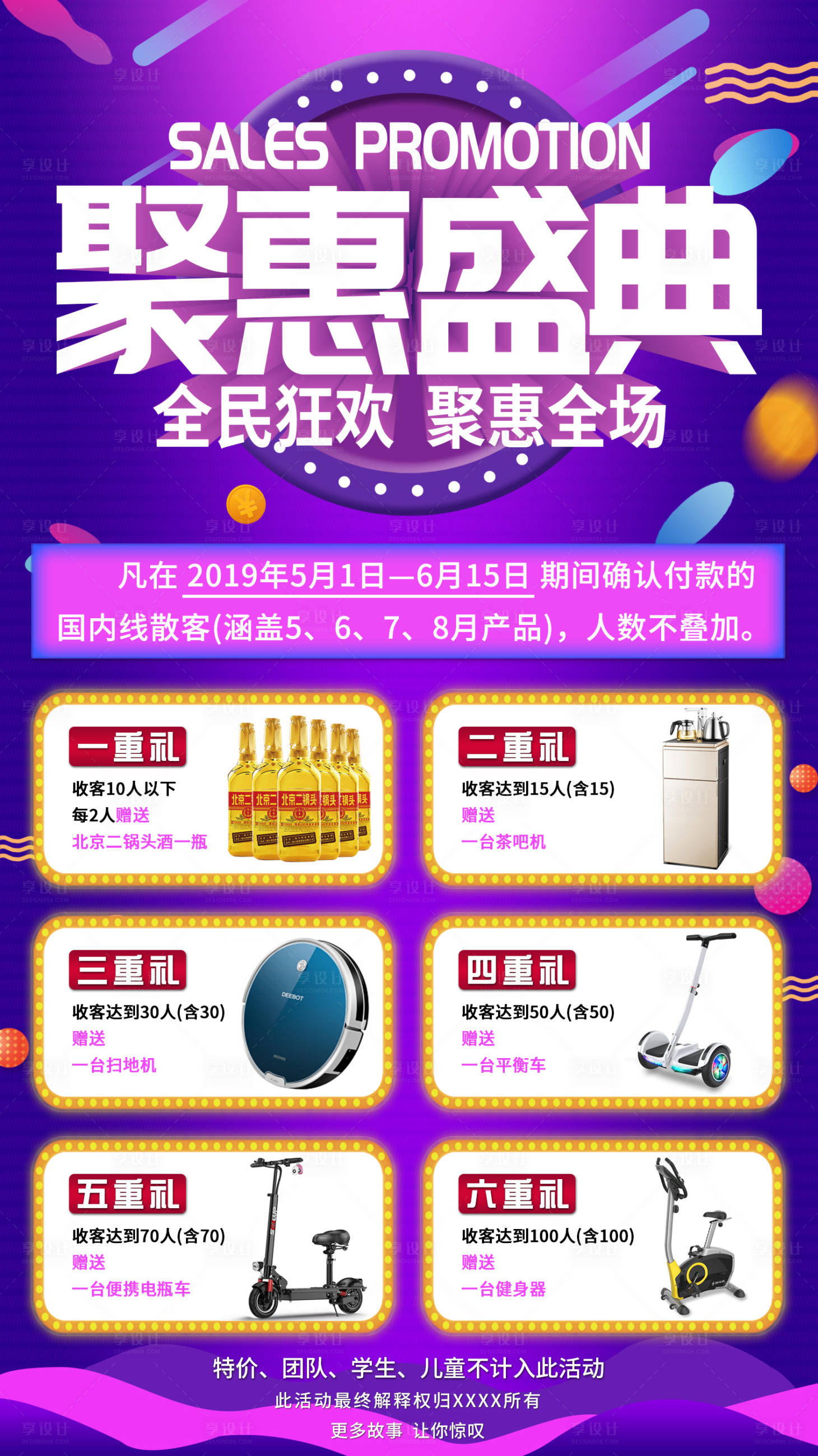 源文件下载【享设计】搜索编号：35990001790378358【满赠奖品促销活动】
