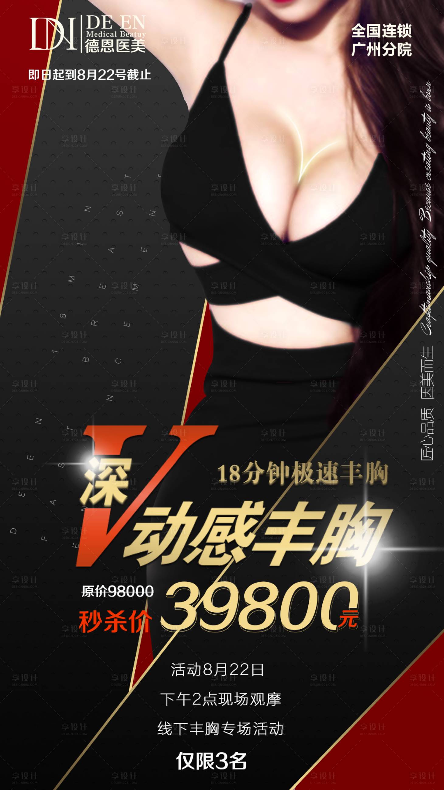 源文件下载【医美丰胸促销宣传海报】编号：98180001667655073
