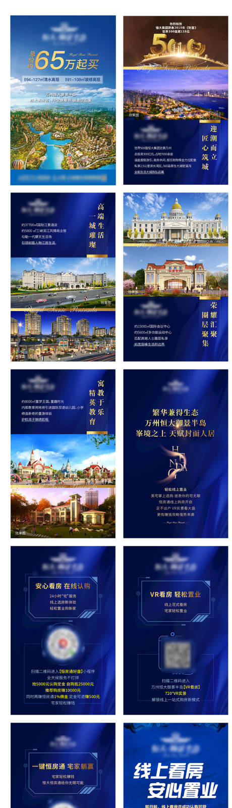 源文件下载【享设计】搜索编号：45440001408046100【地产品牌价值h5】