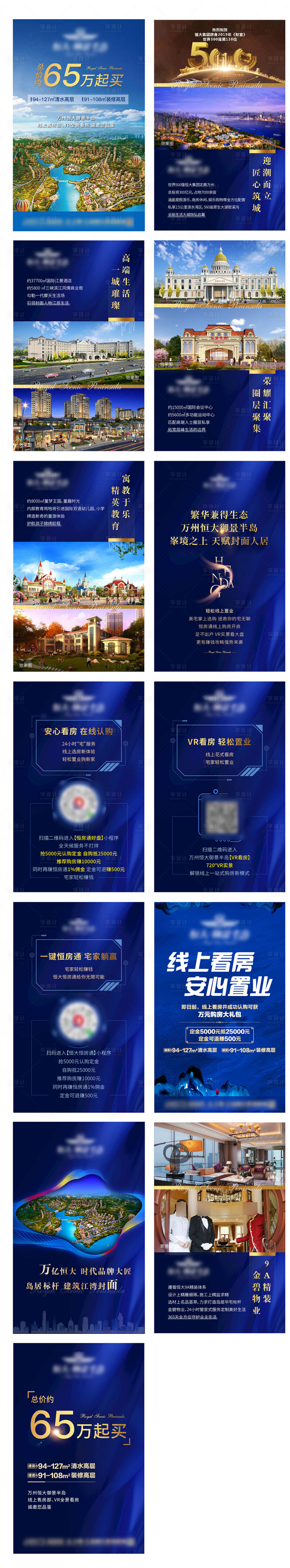 源文件下載【享設計】搜索編號：45440001408046100【地產品牌價值h5】