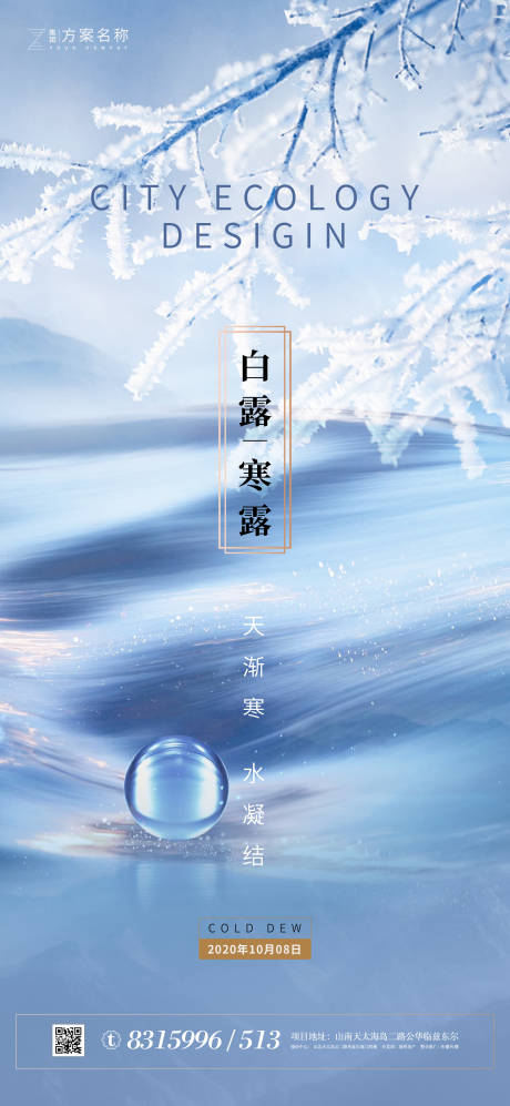 源文件下载【地产白露寒露节气海报】编号：94970001678835058