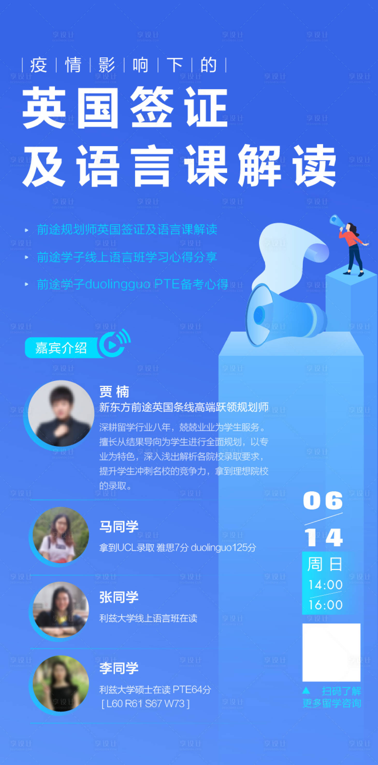 源文件下载【出国留学培训宣传海报】编号：31420001734267857