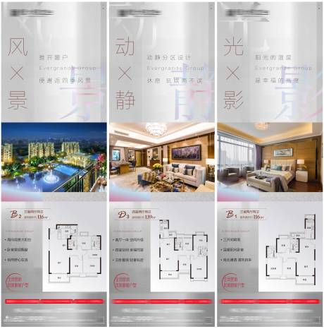源文件下载【地产户型价值点海报】编号：95700001671456688
