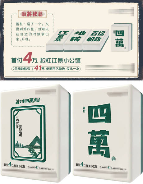 源文件下载【房地产麻将活动展板】编号：11450001682235137