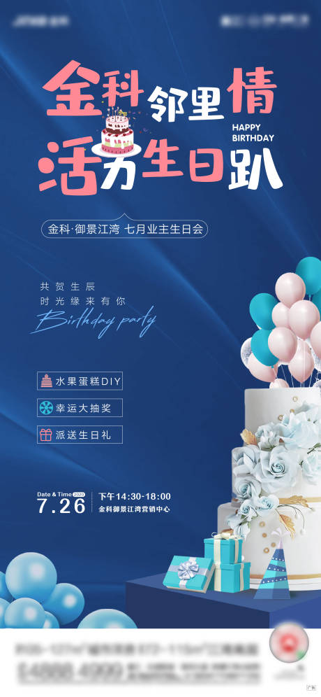 源文件下載【享設計】搜索編號：56740001649846770【地產生日會海報】