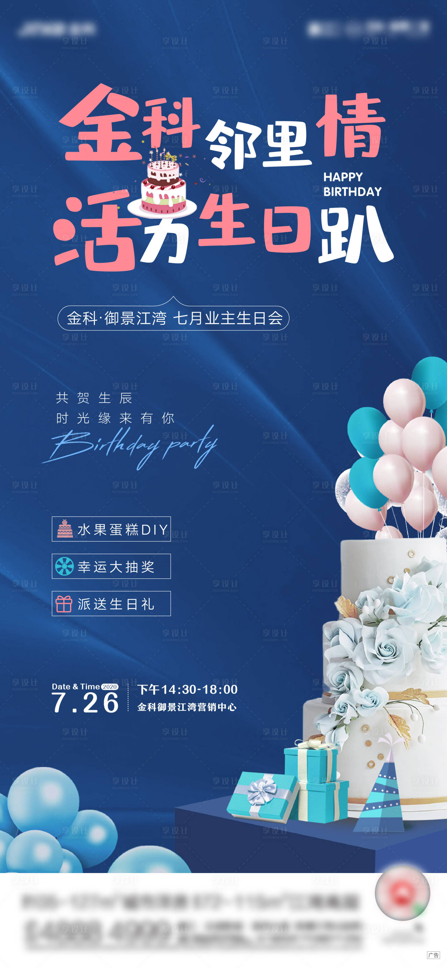 源文件下載【享設計】搜索編號：56740001649846770【地產生日會海報】