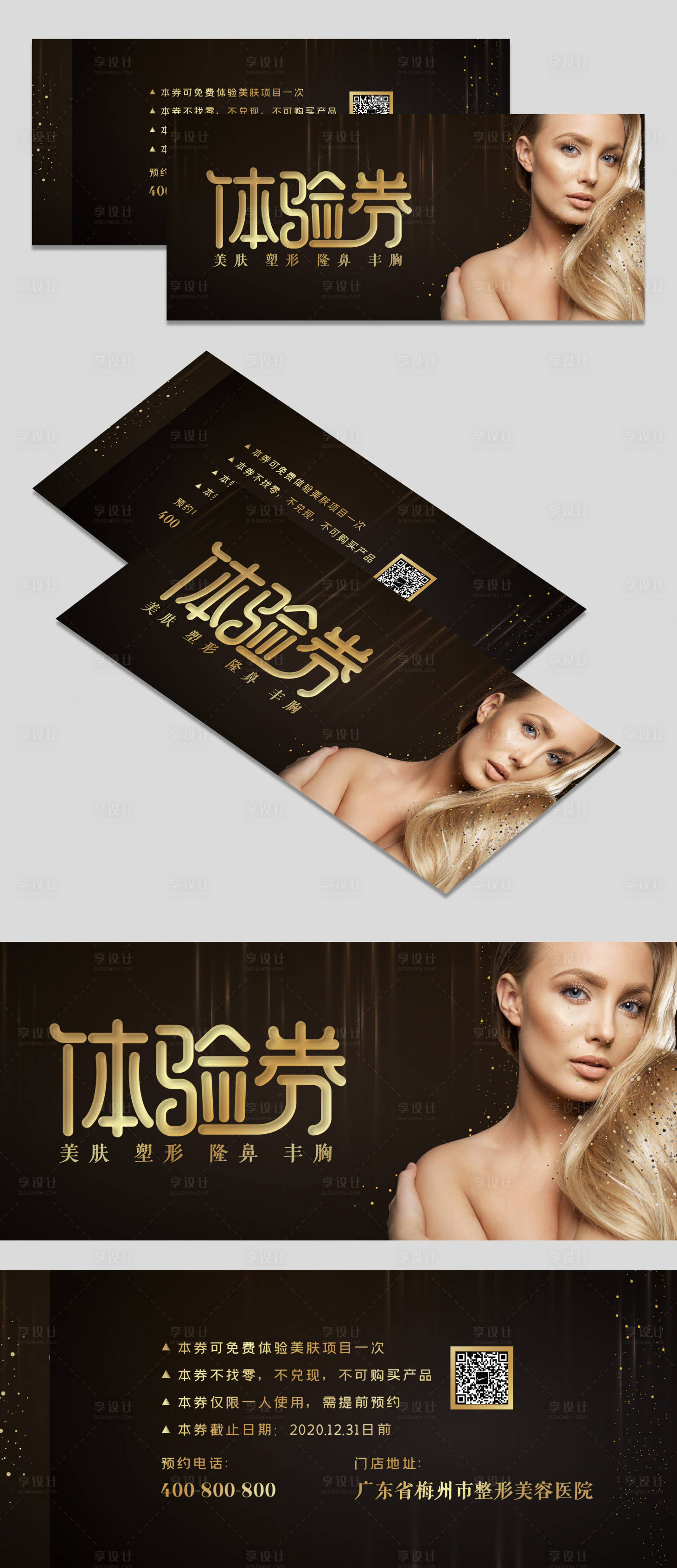 源文件下载【医美整形体验劵】编号：78530001617232895