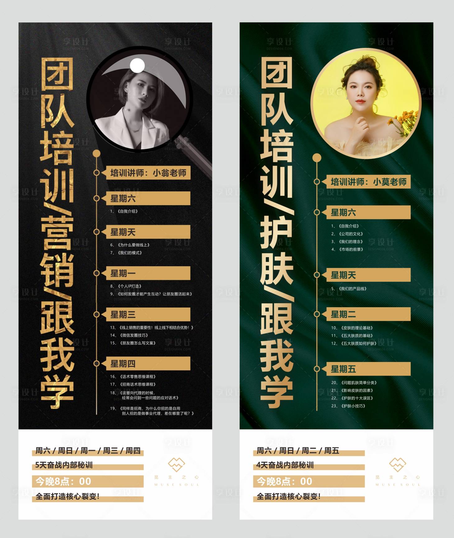 源文件下载【团队培训营销课程表海报】编号：83630001754064241