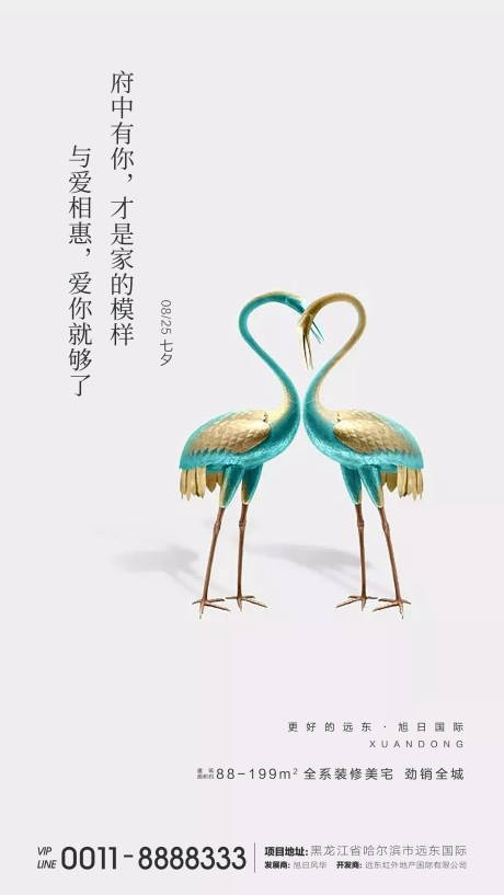 源文件下载【七夕情人节海报】编号：60100001727798925