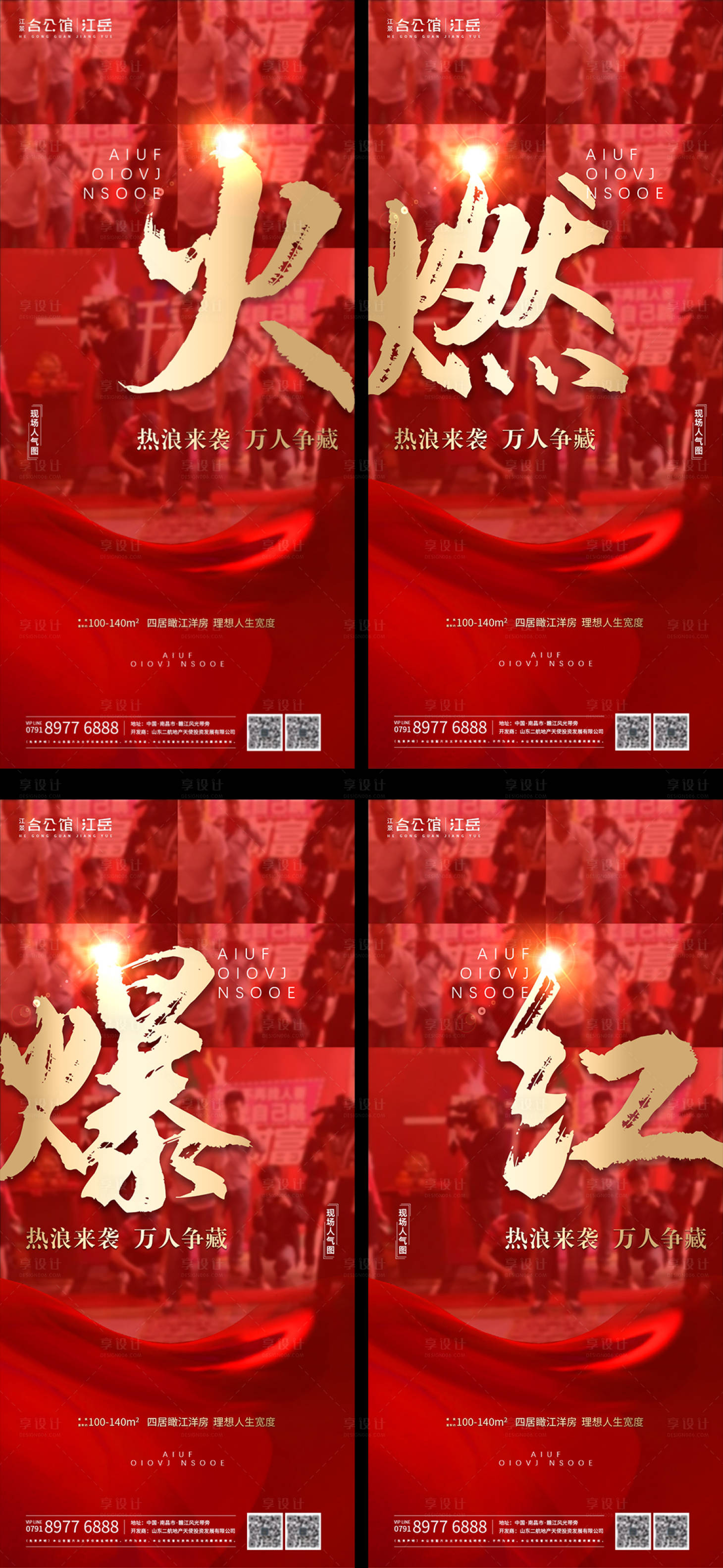 源文件下载【享设计】搜索编号：57930001550926810【地产红金人气热销系列海报】