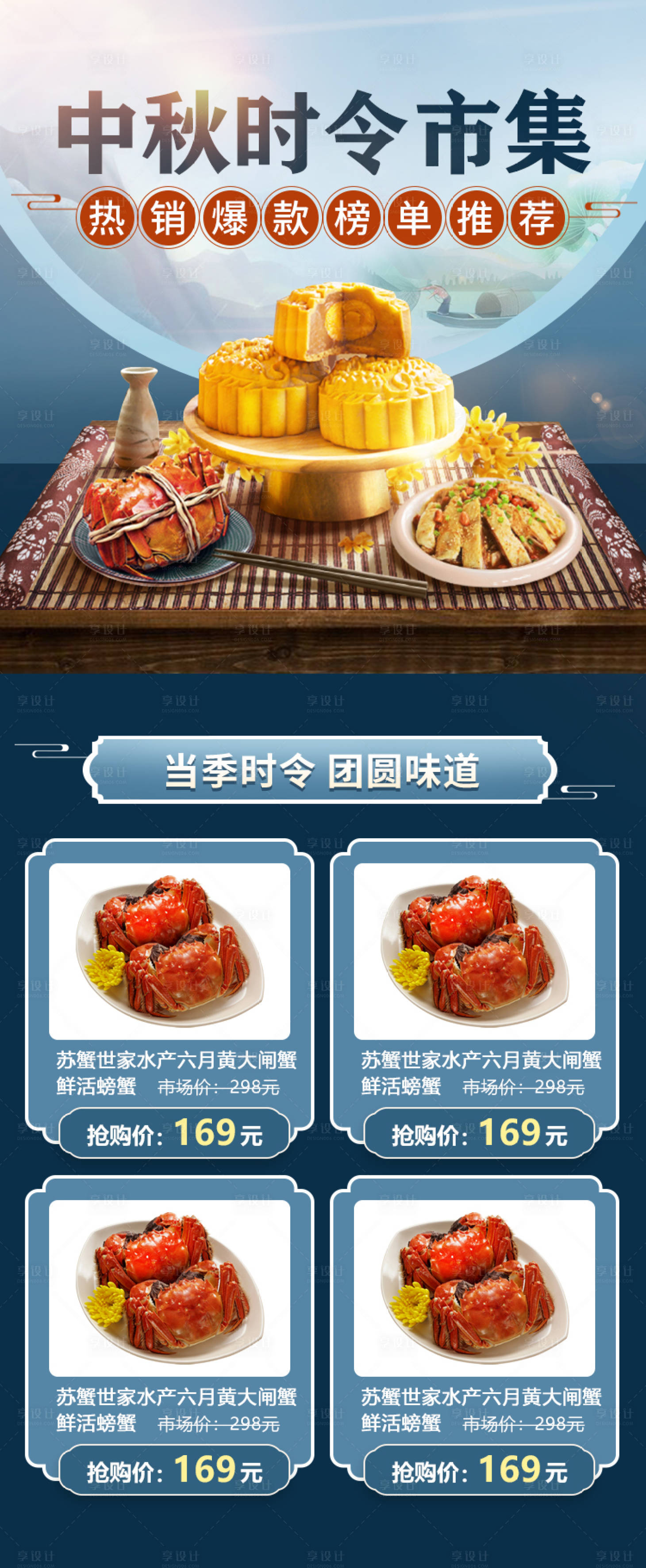 源文件下载【中秋时令市集大闸蟹淘宝首页】编号：97910001734359469