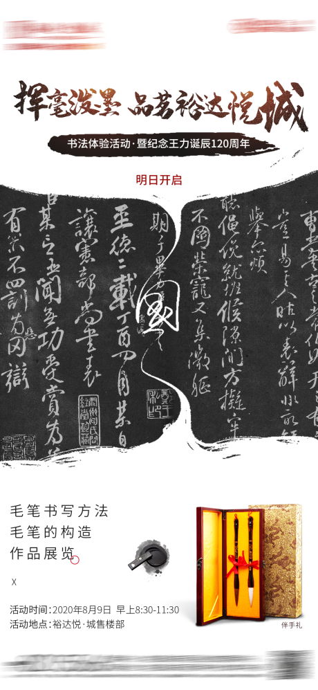 源文件下载【地产书法体验活动预告海报】编号：51300001630687109