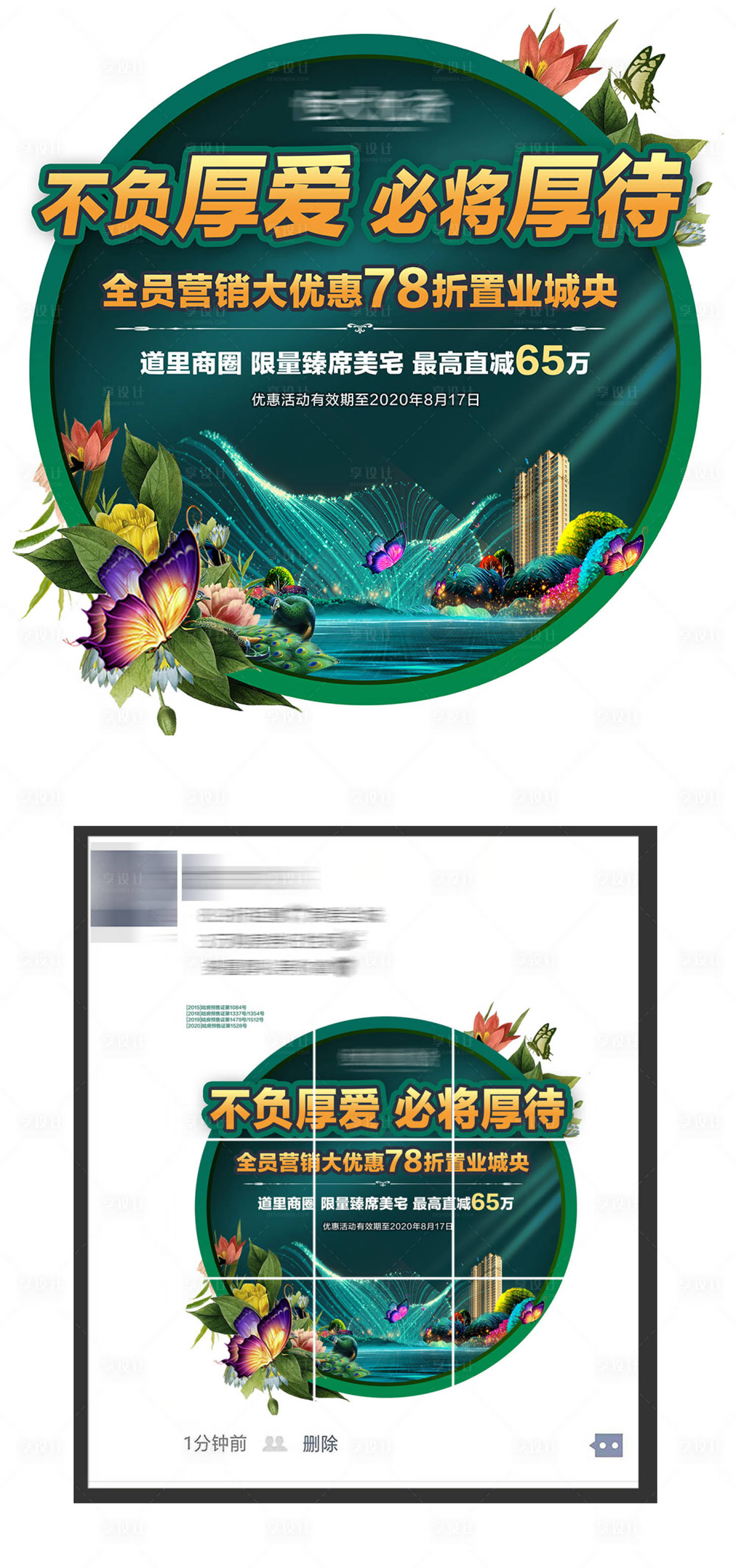 源文件下载【享设计】搜索编号：22620001672718850【地产异形九宫格海报】