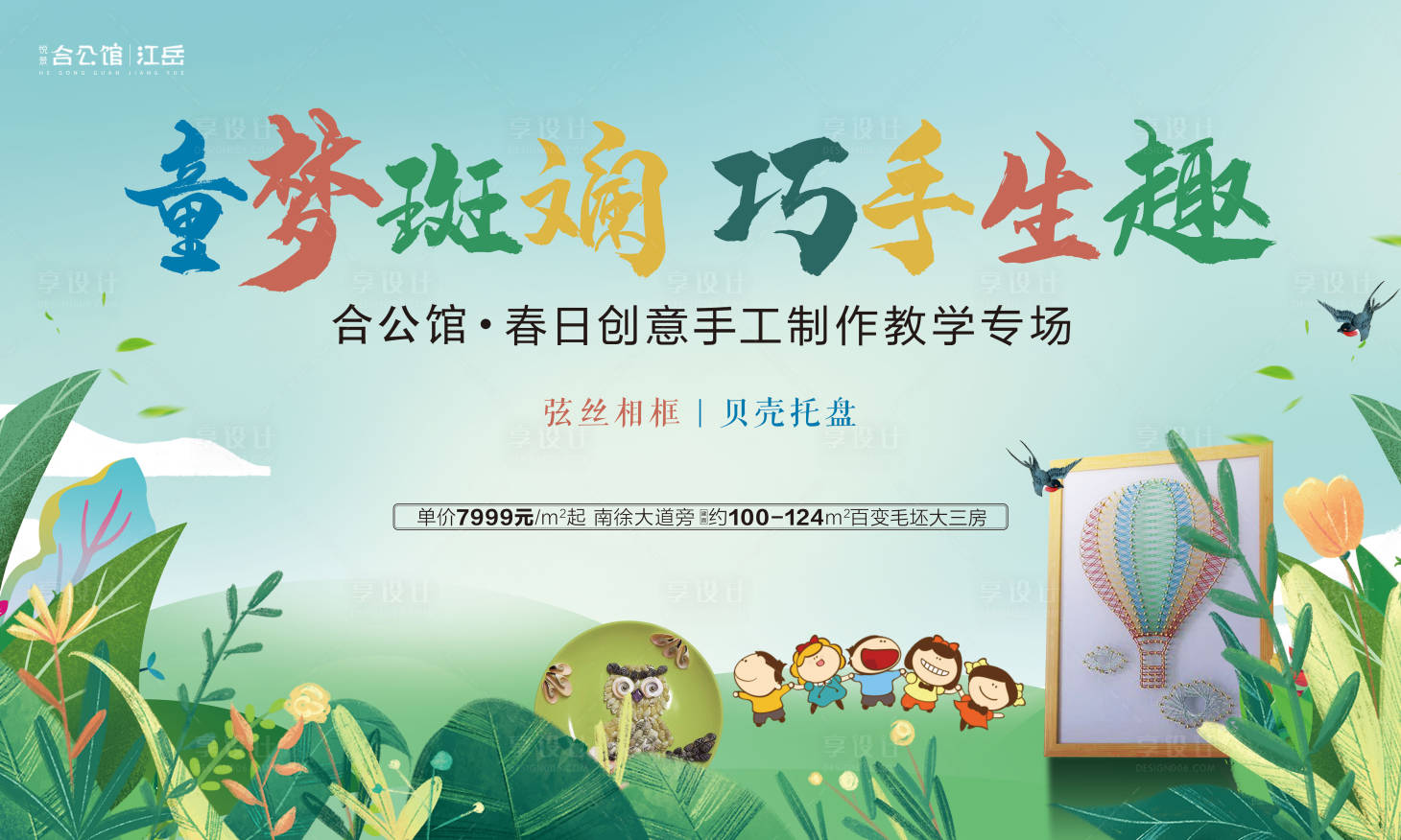 源文件下载【地产手工相框DIY海报】编号：78500001825318084