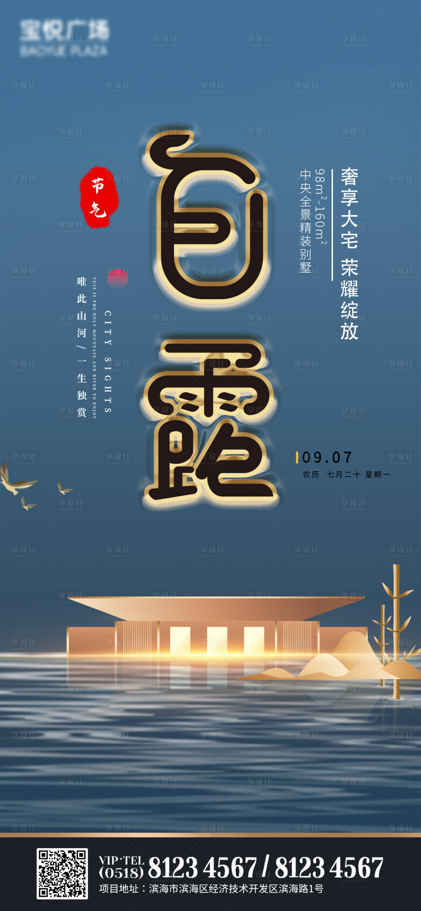 源文件下載【白露節(jié)氣海報】編號：17510001781725773