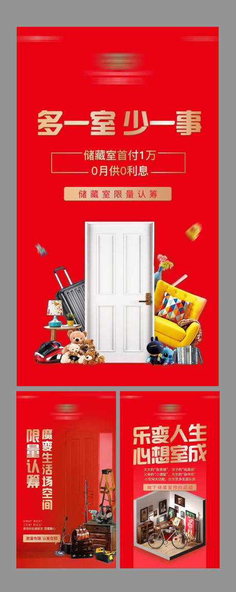 源文件下載【地產(chǎn)儲藏室價值點紅金系列海報】編號：84650001814619563