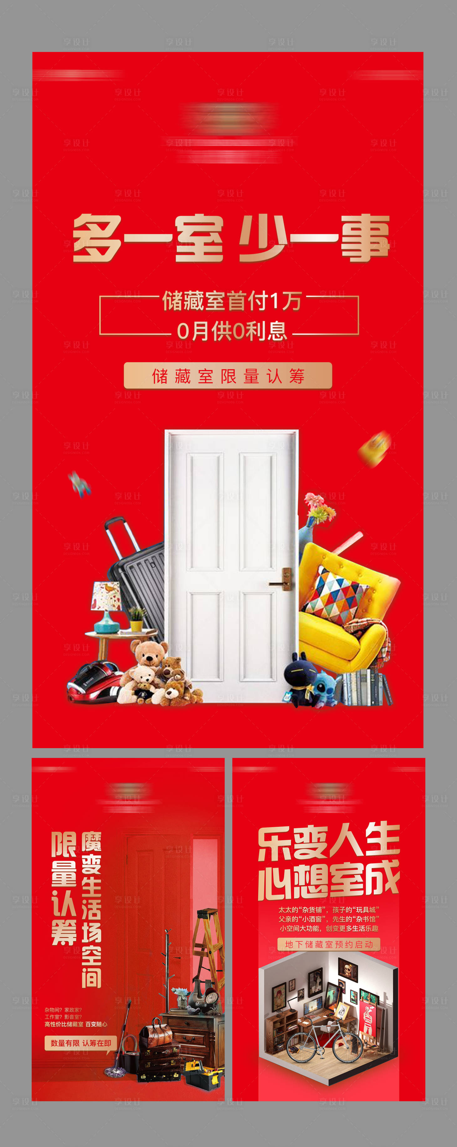 源文件下載【享設計】搜索編號：84650001814619563【地產儲藏室價值點紅金系列海報】