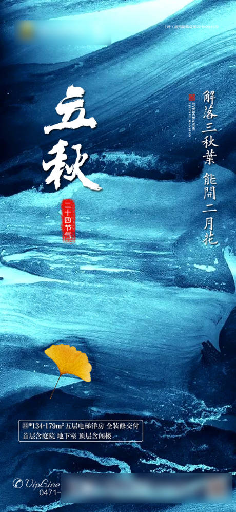 源文件下载【立秋节气移动端海报】编号：85610001569424781