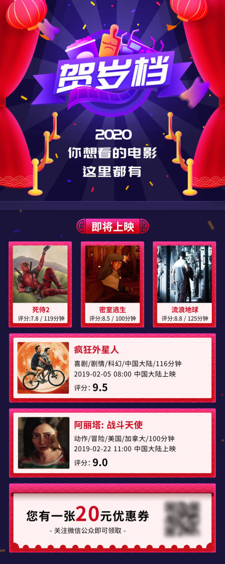 新春贺岁档观影指南宣传海报