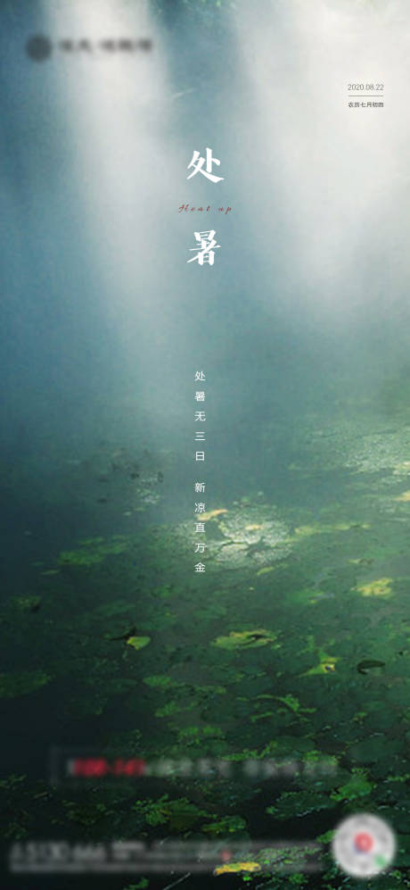 源文件下載【享設計】搜索編號：65630001602752944【處暑節氣海報】