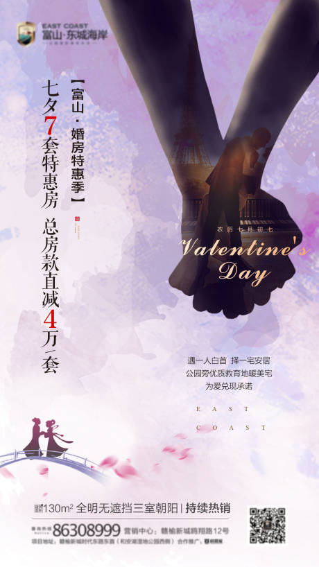 源文件下载【享设计】搜索编号：41340001667704640【地产七夕微信单图海报】