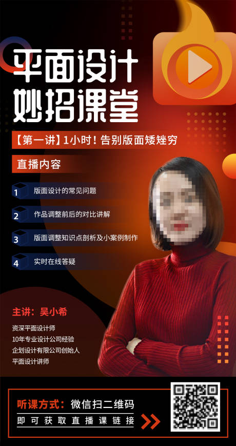 源文件下载【讲师直播课海报】编号：80310001596931643