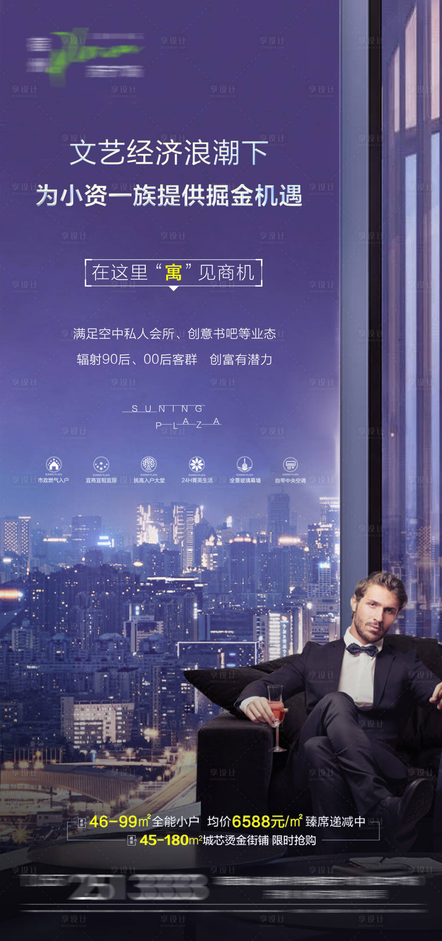 源文件下载【商办公寓价值点海报】编号：92360001676605137