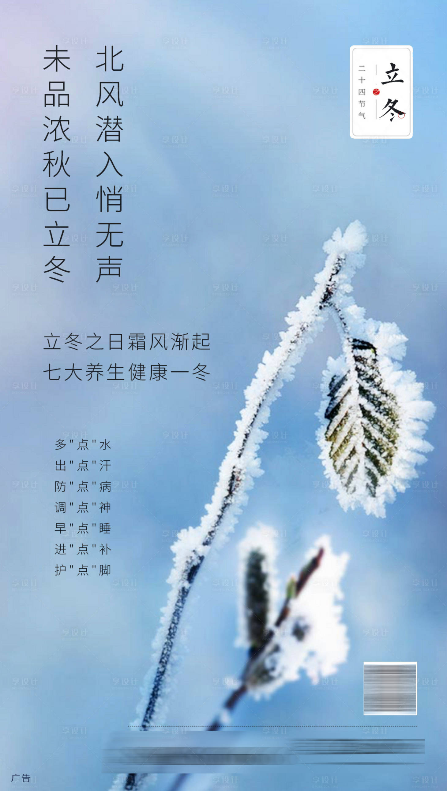 源文件下載【享設計】搜索編號：25150001820218185【24節氣立冬微信海報】