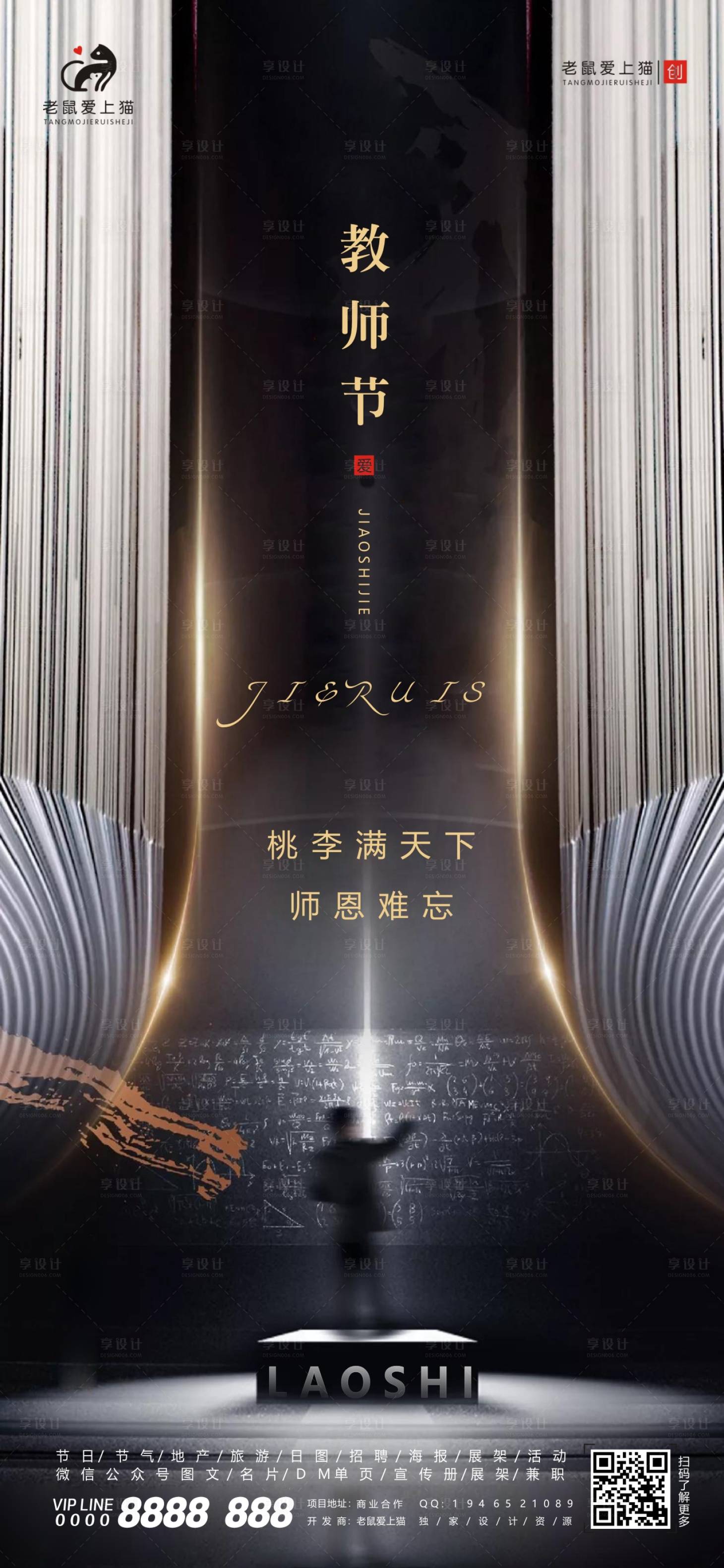 源文件下載【教師節黑金海報】編號：89120001824455629