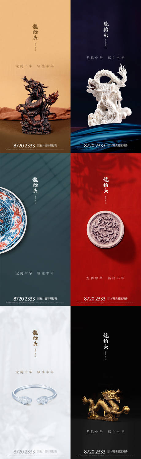 源文件下载【享设计】搜索编号：24350001754951657【地产龙抬头系列海报】