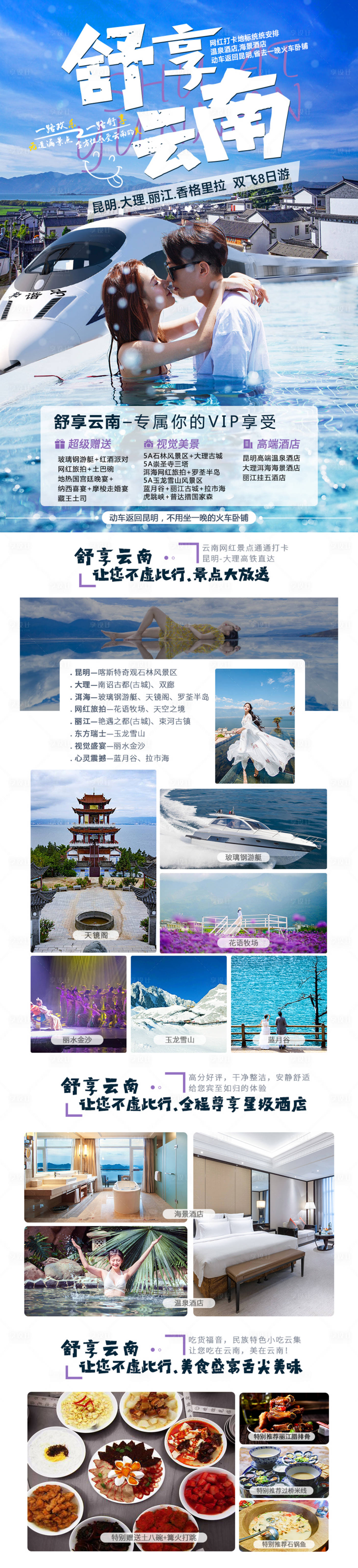 源文件下载【昆明大理丽江泸沽湖海报】编号：20990001643757463
