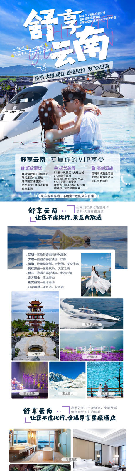 源文件下载【昆明大理丽江泸沽湖海报】编号：20200811203204541