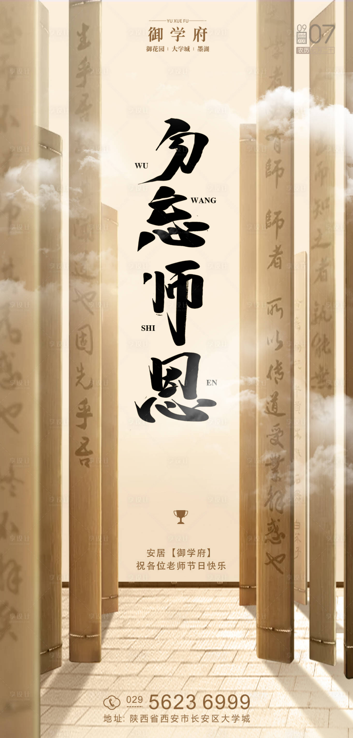 源文件下载【教师节节日海报】编号：61680001815954588