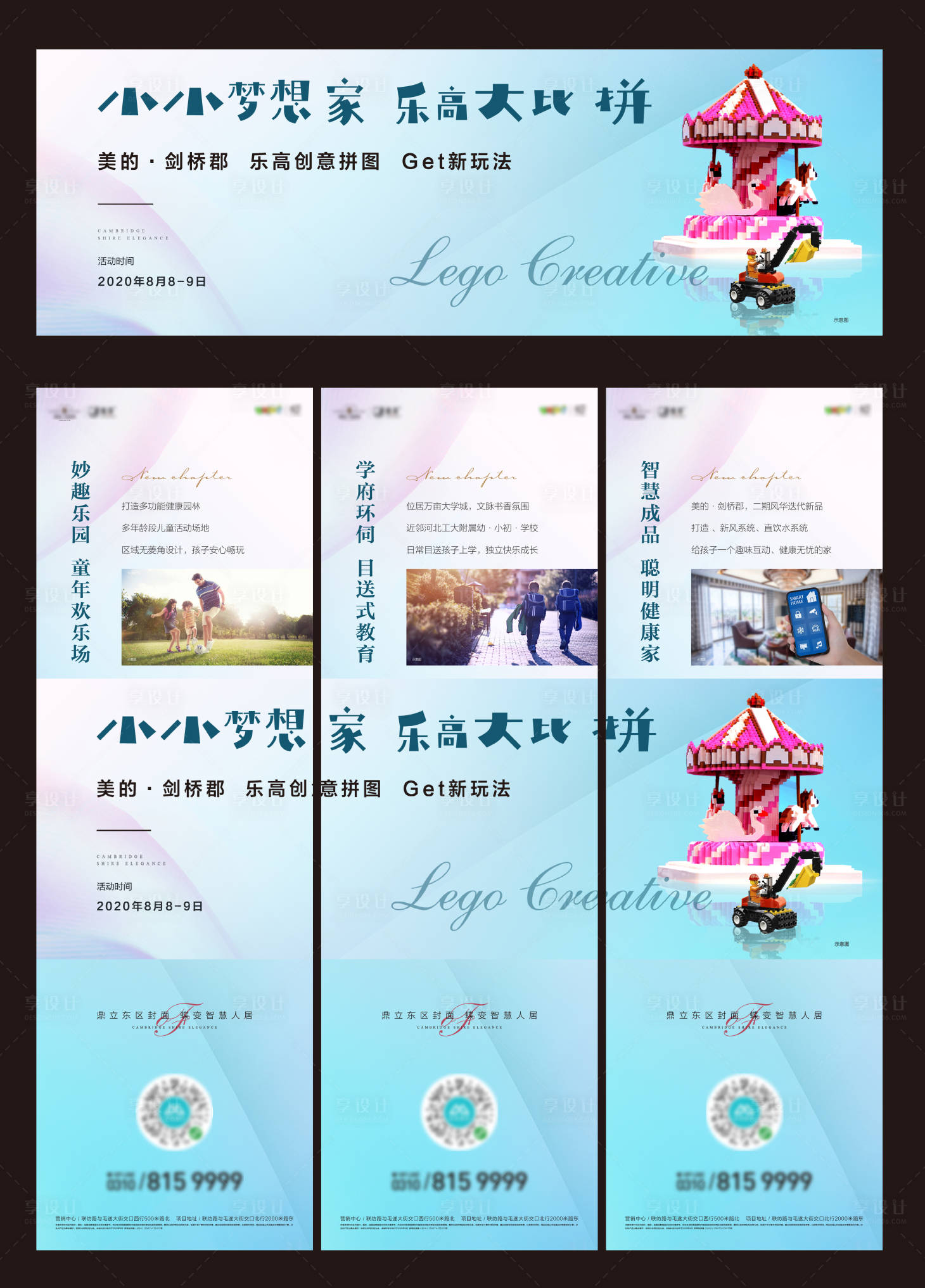 源文件下载【享设计】搜索编号：28610001604635513【地产活动三宫格海报】