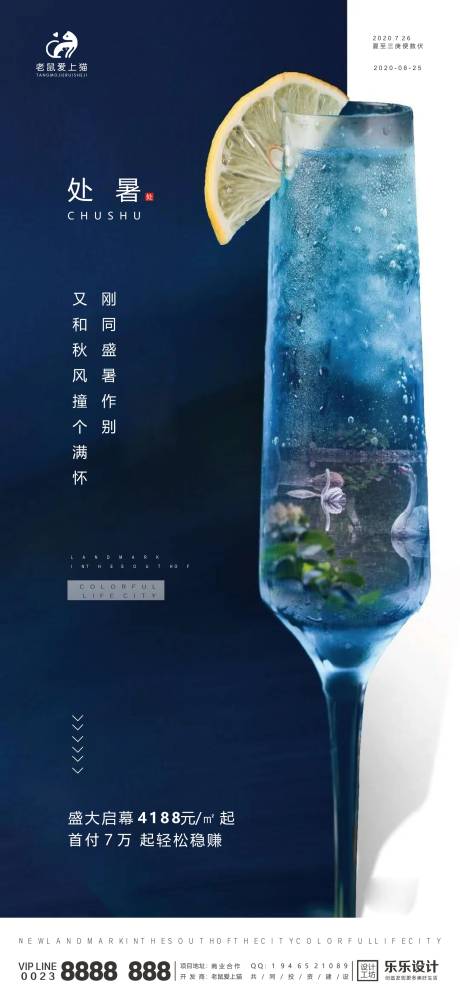 源文件下載【處暑節(jié)氣地產(chǎn)宣傳海報(bào)】編號：48960001695573190