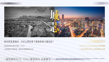 源文件下載【地產地段價值點優勢對比海報展板】編號：59480001659618812