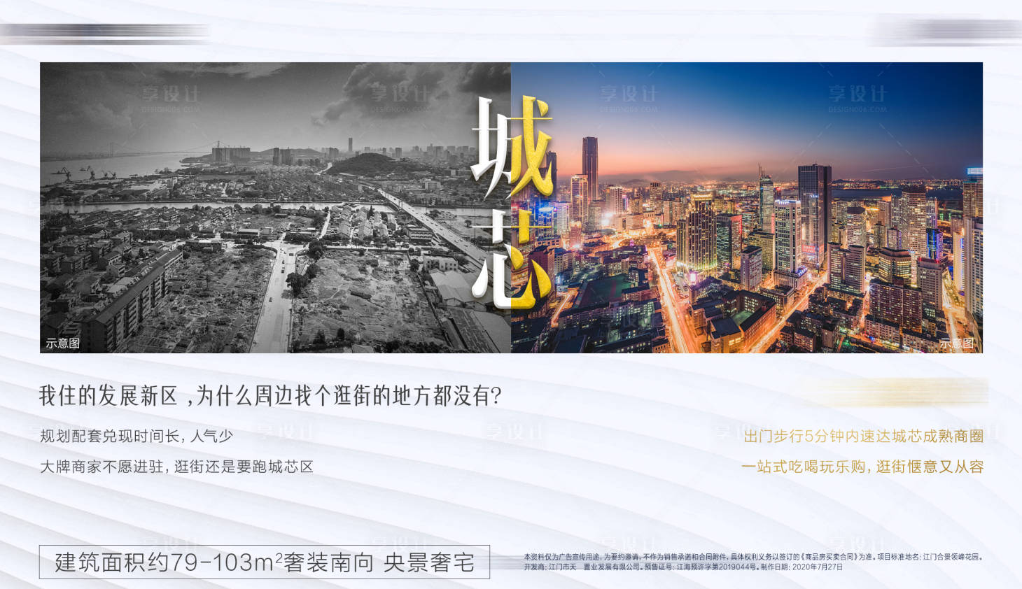 源文件下載【享設計】搜索編號：59480001659618812【地產地段價值點優勢對比海報展板】