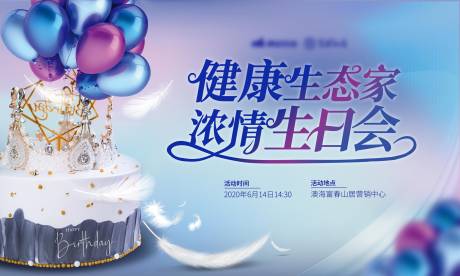 源文件下載【享設計】搜索編號：77380001690595261【生日會活動背景板】