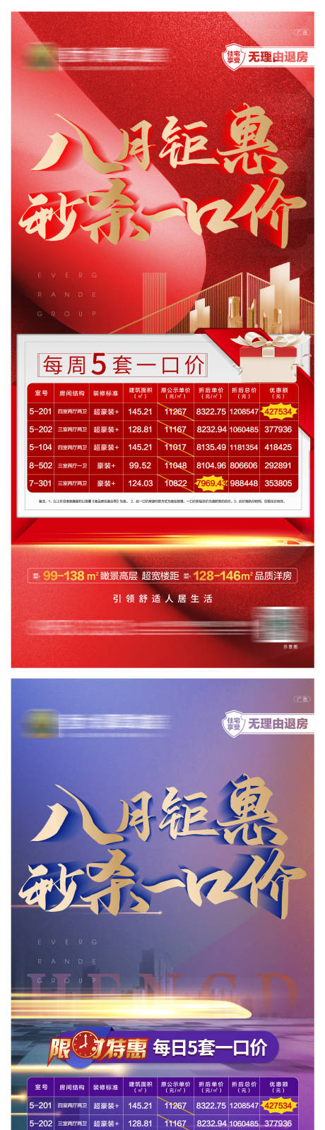 源文件下載【享設計】搜索編號：65610001640029295【房地產特價房紅金移動端海報】