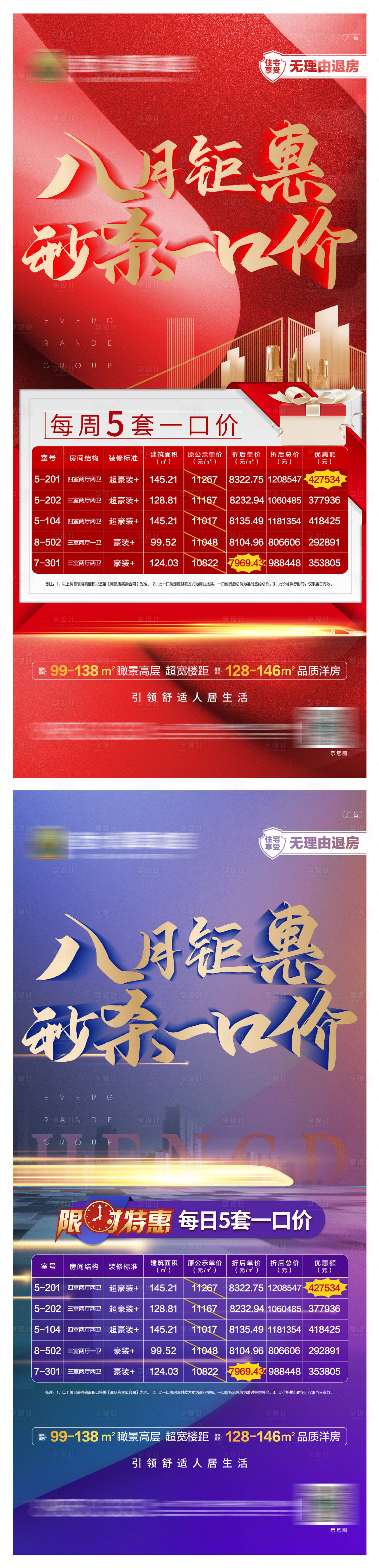 源文件下載【享設計】搜索編號：65610001640029295【房地產特價房紅金移動端海報】