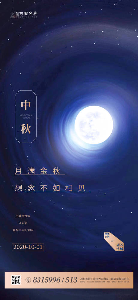 源文件下载【地产中秋节海报】编号：94240001636549826