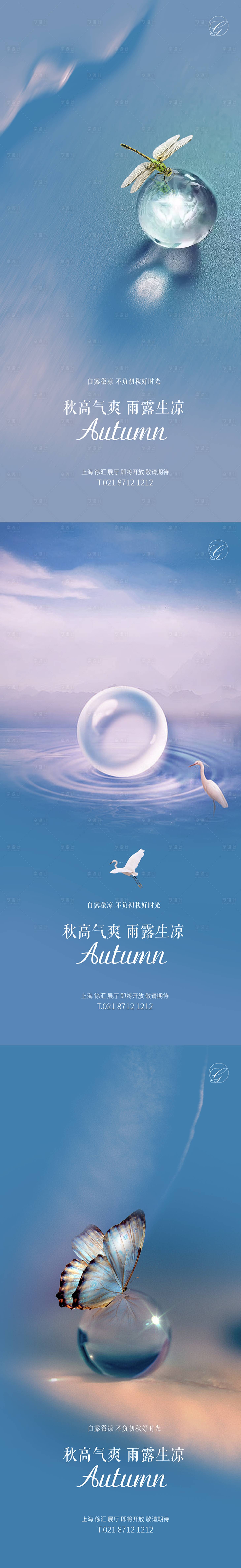 源文件下載【天降白露系列海報】編號：51930001776145183