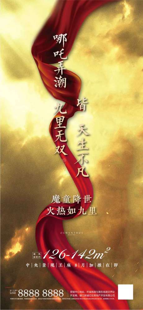 源文件下载【房地产热点海报】编号：62770001684703298