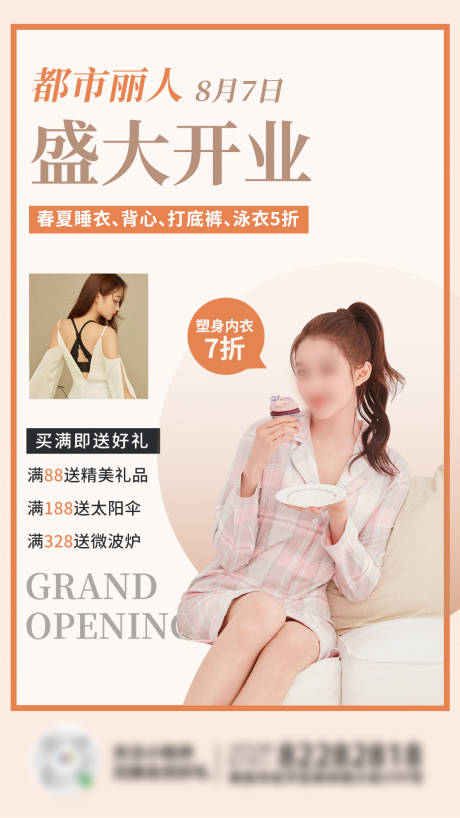 源文件下载【内衣服饰开业海报】编号：20200811172645289